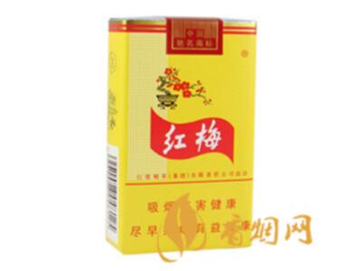 红梅烟(红梅软黄)价格表和图片 红梅烟多少钱一盒