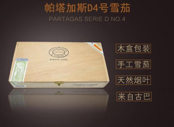古巴雪茄(帕塔加斯D4)价格表图 帕塔加斯d4多少钱一根