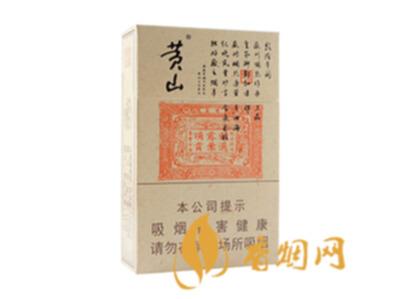 黄山小红方印多少钱一包 黄山(小红方印)香烟价格表图