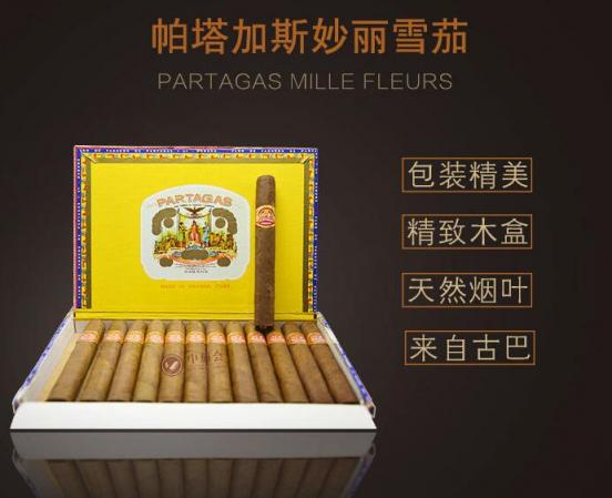 古巴雪茄(帕塔加斯妙丽)价格表图 帕塔加斯妙丽价格多少