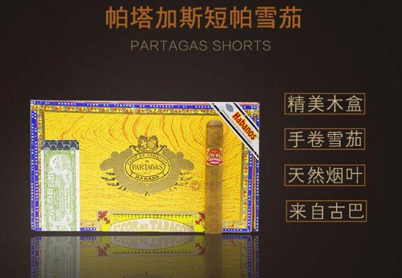 古巴雪茄(帕塔加斯短帕)价格表图 帕塔加斯短帕价格多少