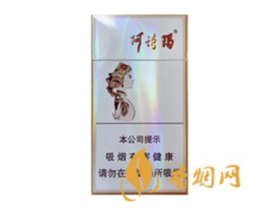 玉溪细支阿诗玛价格及口感 包装不变口味升级！