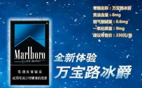 万宝路硬冰爵多少钱一包 薄荷味爆珠直达冰极境界