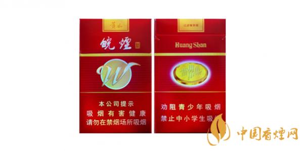 黄山新红皖烟多少钱一包 黄山新红皖烟价格表图一览