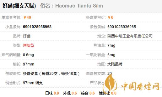 好猫细支天赋香烟价格表图 好猫细支天赋香烟多少钱一包