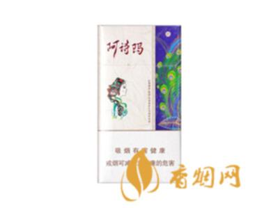 最新阿诗玛细支香烟价格表图 阿诗玛细支香烟多少钱一包