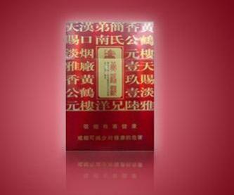 黄鹤楼硬雅香喜多少钱一包最新批发价