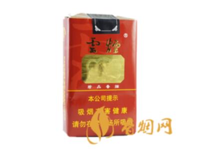 云烟软珍品多少钱一包 云烟软珍品香烟价格表和图片