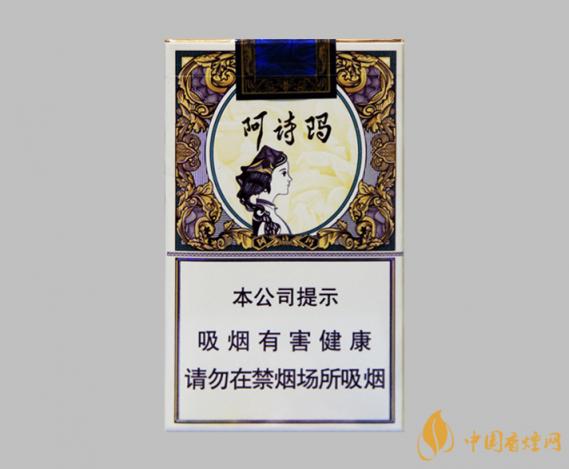 玉溪阿诗玛好抽吗 玉溪阿诗玛香烟价格表图