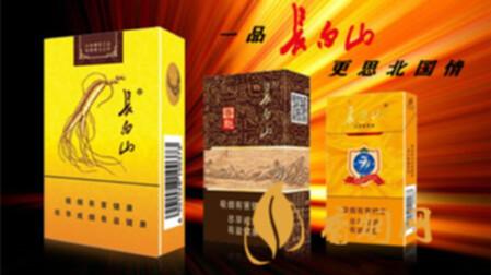 长白山烟批发价格多少 长白山烟价格表图片大全