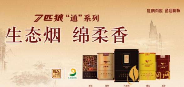 七匹狼烟批发价多少钱一条 七匹狼烟价格表一览