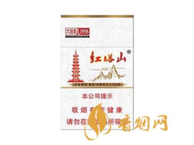 红塔山大经典1956硬盒多少钱一包 红塔山香烟品种大全