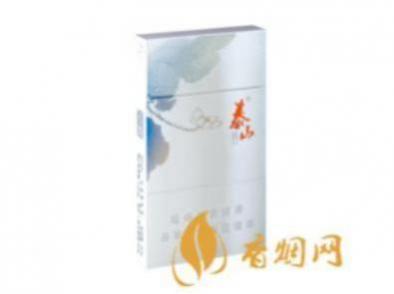 泰山心悦香烟价格表和图片大全一览表