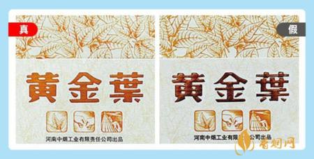 黄金叶天叶细支整条真假鉴别 黄金叶天叶细支价格查询