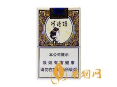 玉溪阿诗玛香烟价格表及图片大全