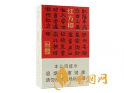 最新黄山小红方印新版图片及价格大全