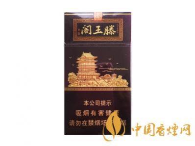 金圣滕王阁紫光一盒价格多少香烟价格表图汇总