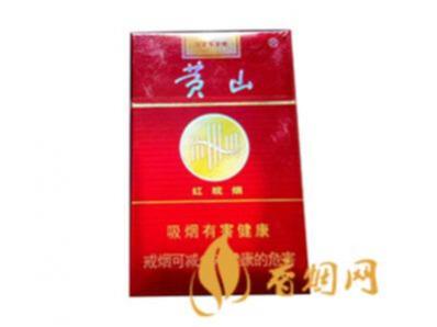 黄山红皖烟价格表一览表香烟市场批发价