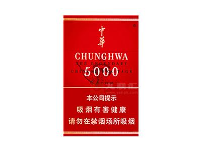 中华(5000)
