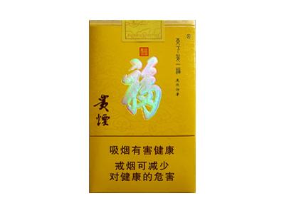 贵烟(天下第一福)