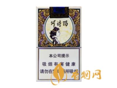 玉溪阿诗玛多少钱一包阿诗玛香烟有几种
