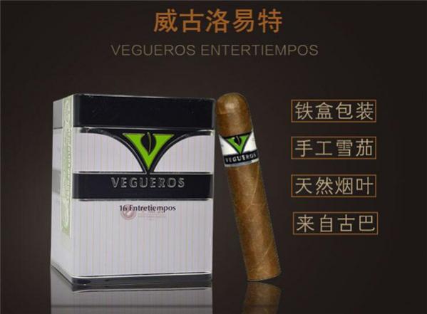 古巴雪茄(威古洛易特)价格表图 威古洛易特雪茄多少钱