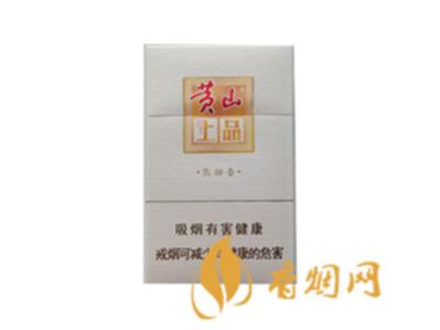黄山(上品)烟多少钱一包 黄山上品香烟价格表图