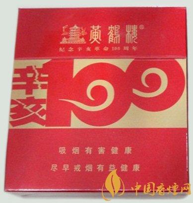 黄鹤楼辛亥100香烟价格和图片大全