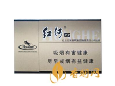 红河(硬66)香烟多少钱一包 红河硬66最新价格表
