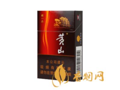 一品香烟多少钱一包 黄山新一品价格图片一览