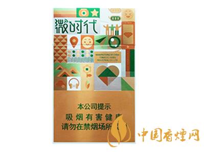 钻石微时代香烟价格表及图片 钻石微时代香烟怎么样