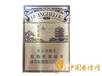 黄鹤楼雪之景全部型号香烟图片及价格一览