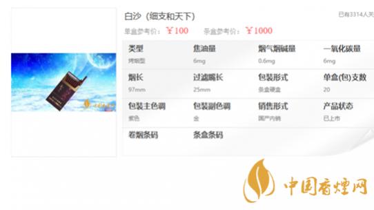 白沙和天下细支多少钱一条 白沙和天下细支价格表图