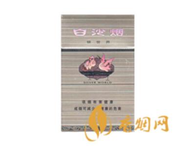 白沙银世界还有生产吗 银白沙香烟价格表和图片