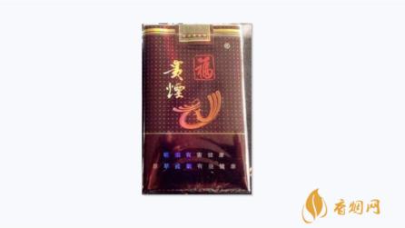 贵烟福价格表和图片及价格