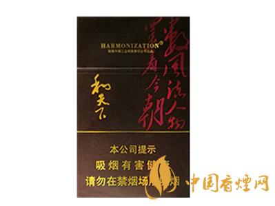 和天下香烟价格一览表和成天下 和天下有多少种香烟和价格