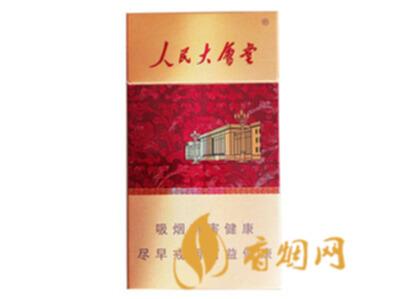 人民大会堂红色细支多少钱一盒 人民大会堂细支价格表和图片一览