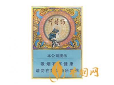 玉溪阿诗玛香烟多少钱一包价格表图一览