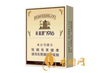 黄鹤楼1916中支香烟价格表及图片大全