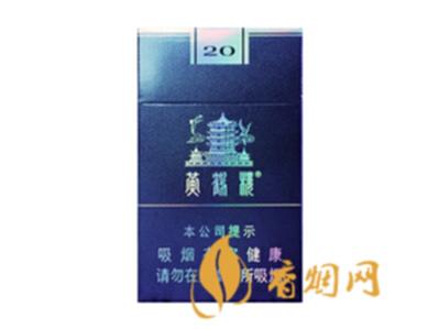 黄鹤楼细支珍品香烟价格表图大全
