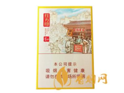 最新黄山红方印中支香烟价格一览表