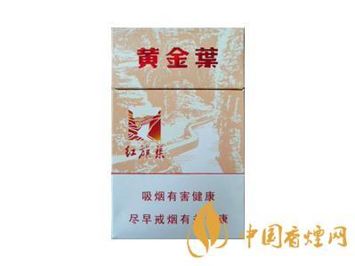 红旗渠黄金叶流金岁月香烟价格表和图片