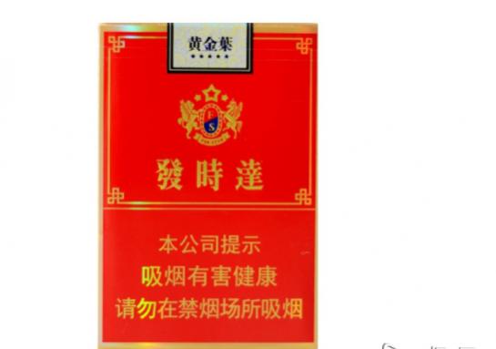 黄金叶发时达价格表和图片软包价格