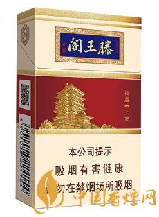 金圣滕王阁更上一层楼香烟价格表大全